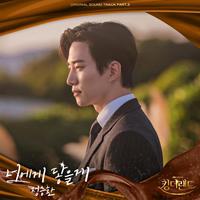 킹더랜드 OST Part.3