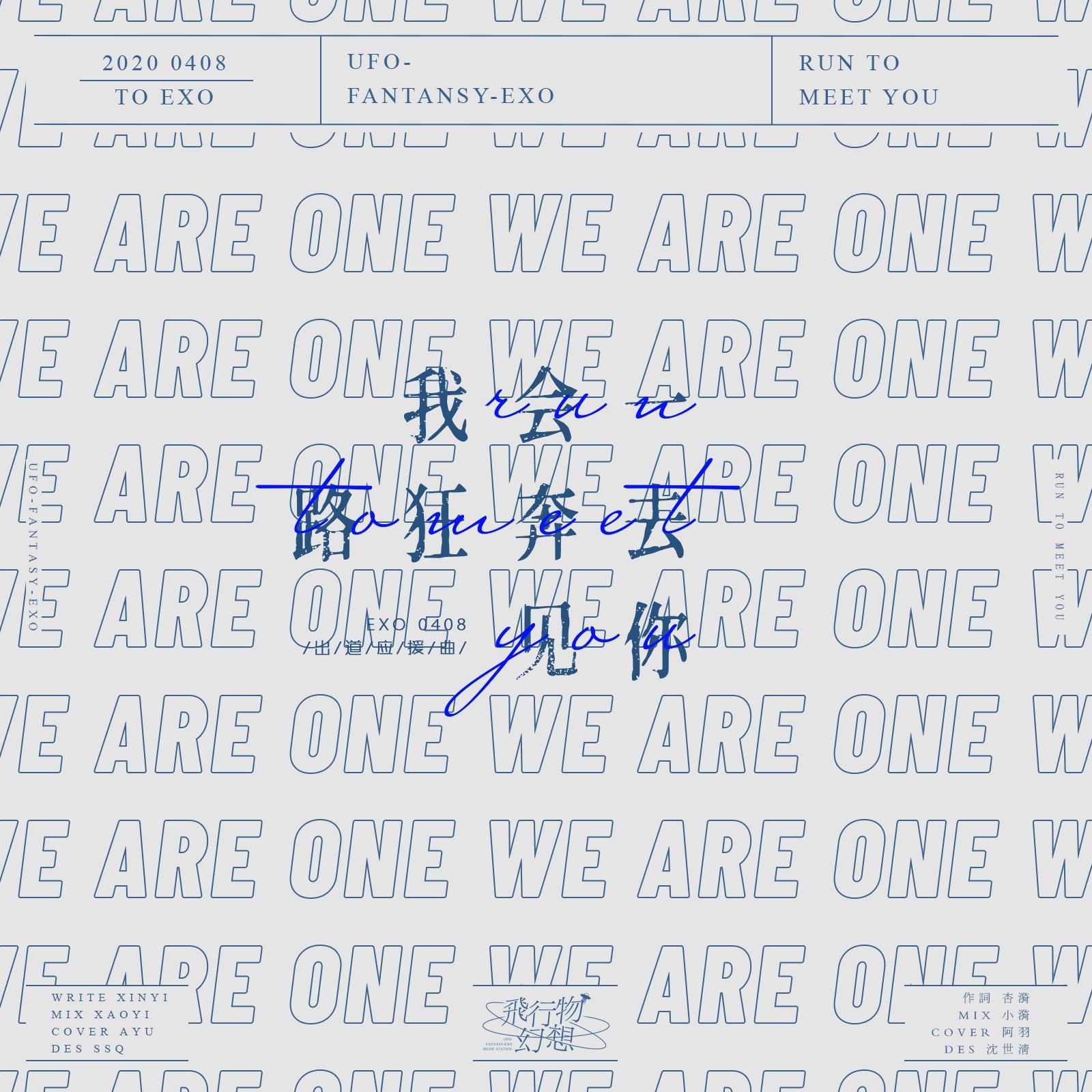 我会一路狂奔去见你（翻自 Azin）