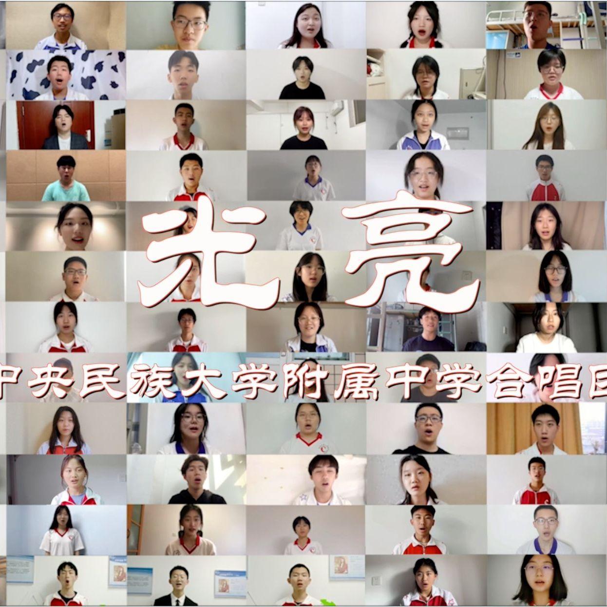 光亮（混声合唱版/Cover周深）封面