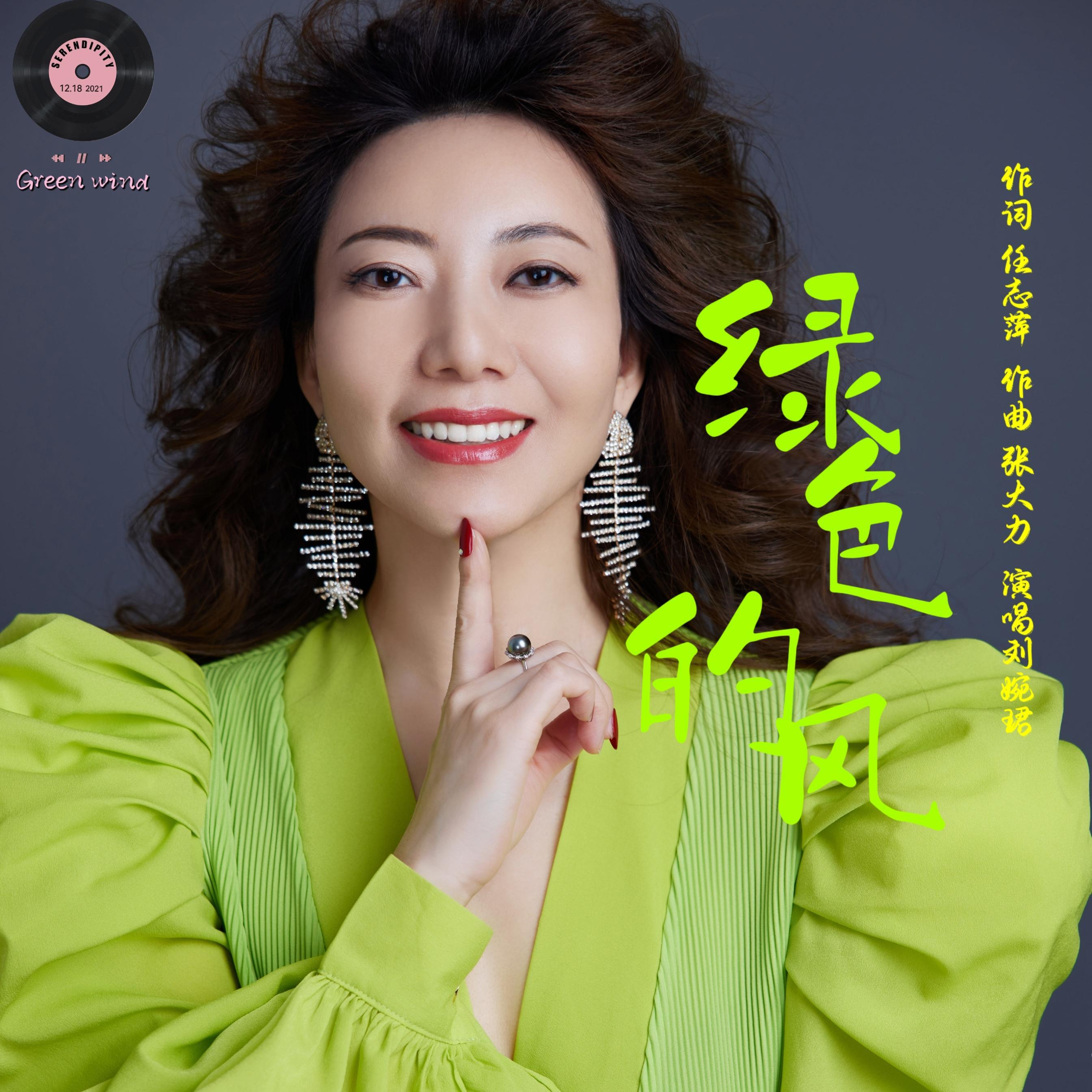 绿色的风封面