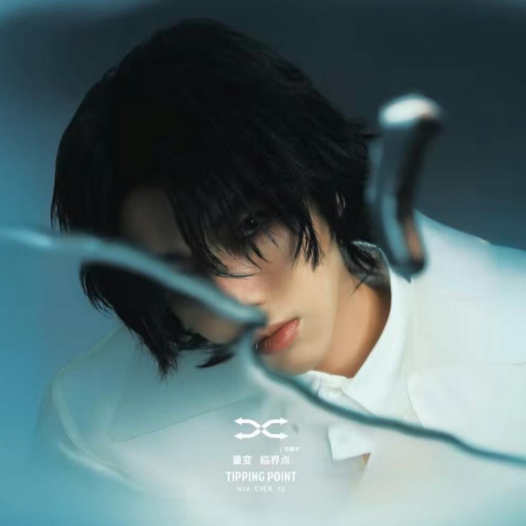 顶流飒飒|华晨宇yu（太阳）