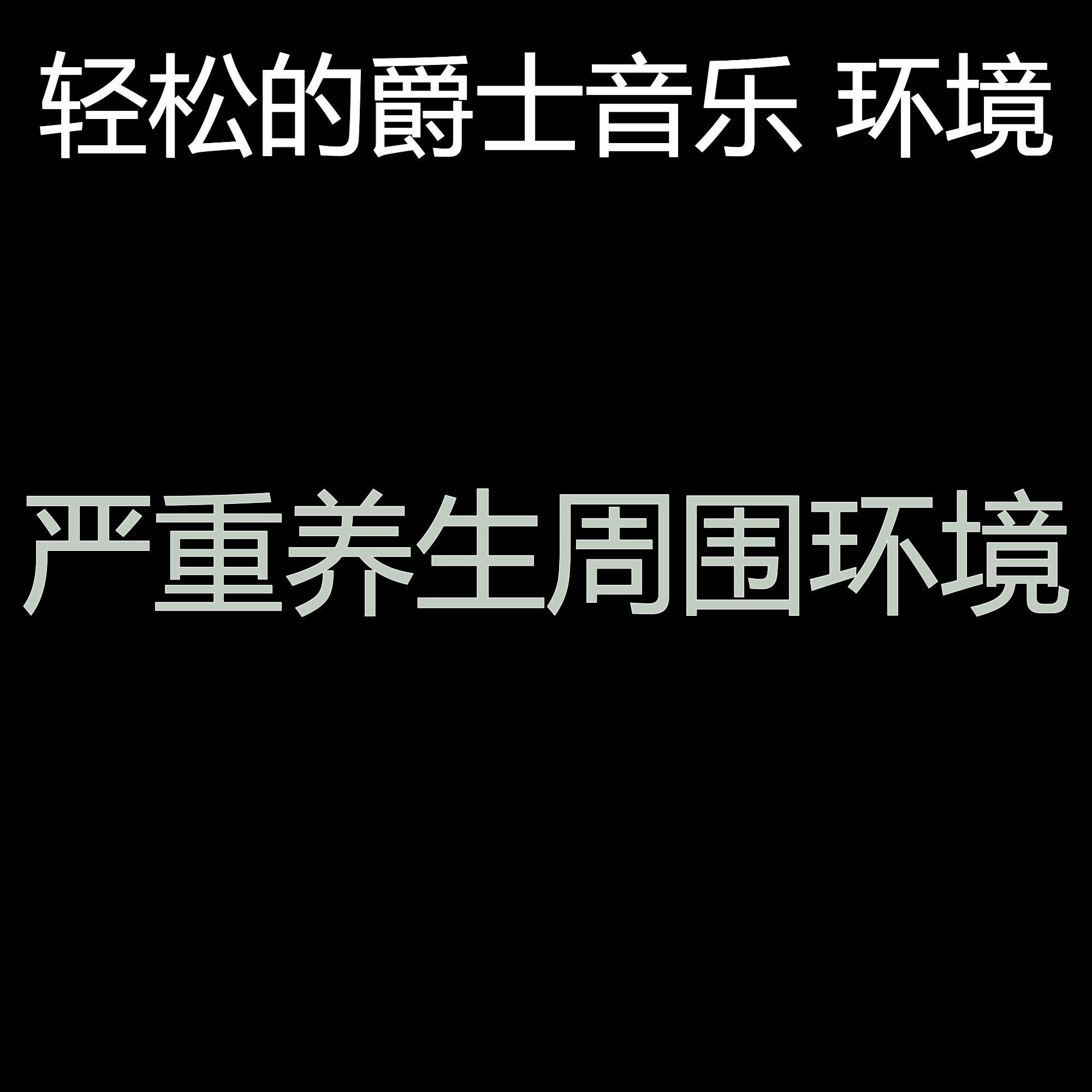 有趣睡眠情怀封面