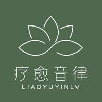 疗愈音律