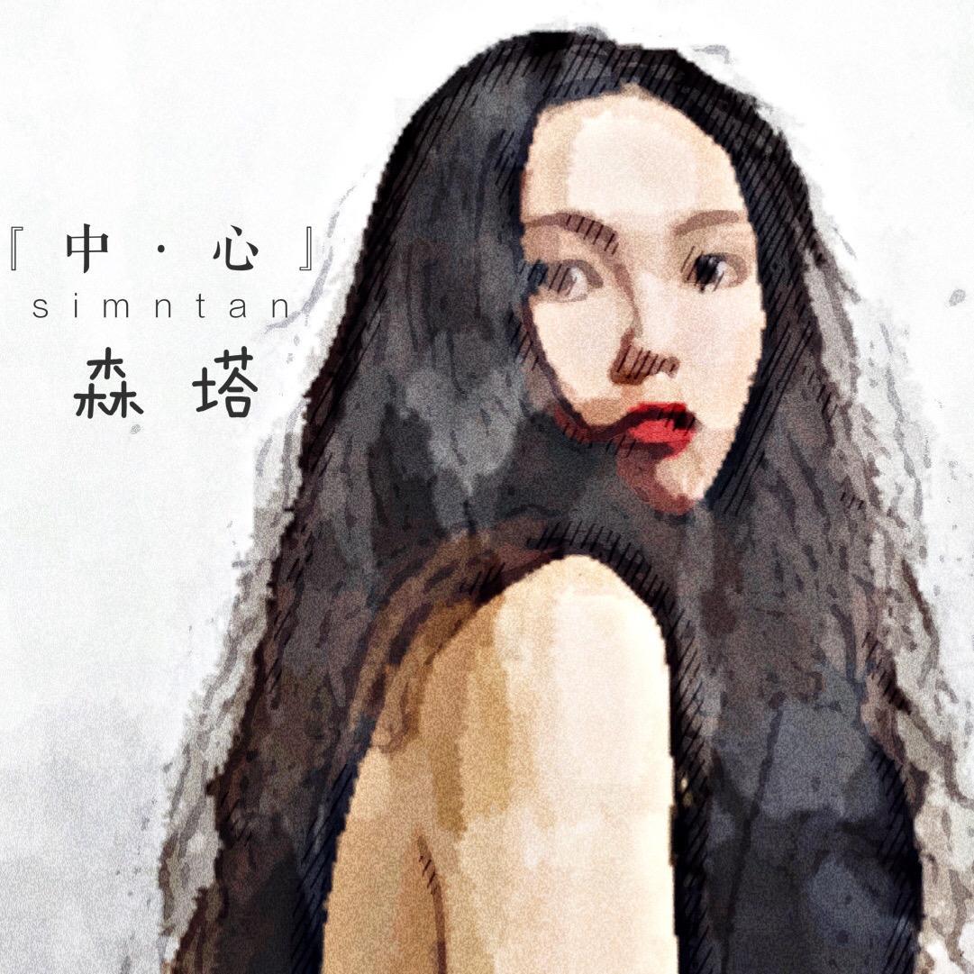 棋逢对手 - 啊门森塔封面