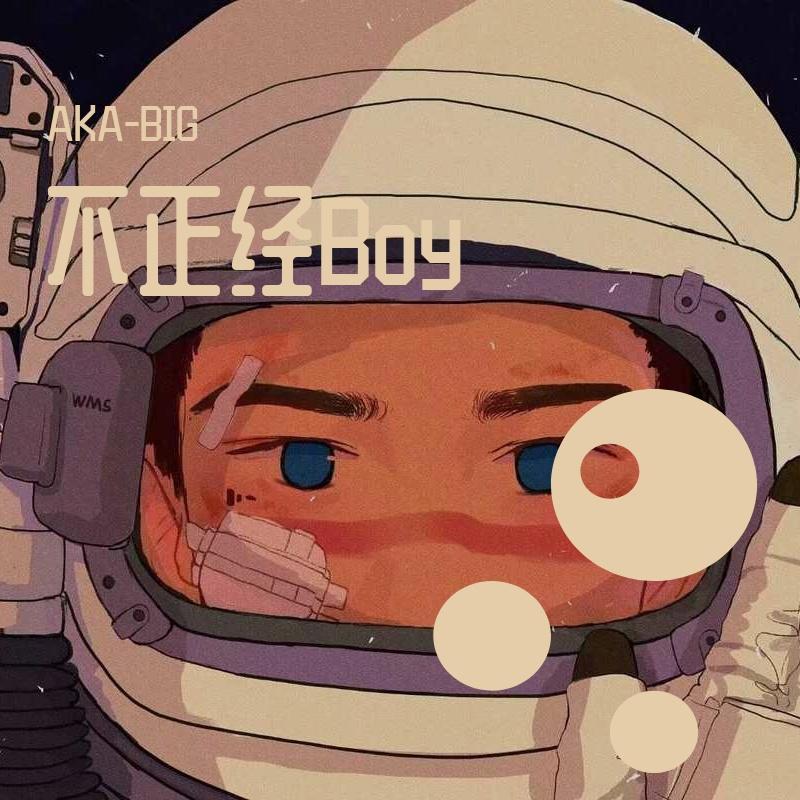 不正经Boy（prod Ljx Ghost）_BIG-a_不正经Boy | 在线播放_不正经Boy（prod Ljx Ghost）歌词_不正经Boy（prod Ljx Ghost）下载 | 网易云音乐