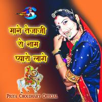 Mane Tejaji Ro Naam Pyaro Laage