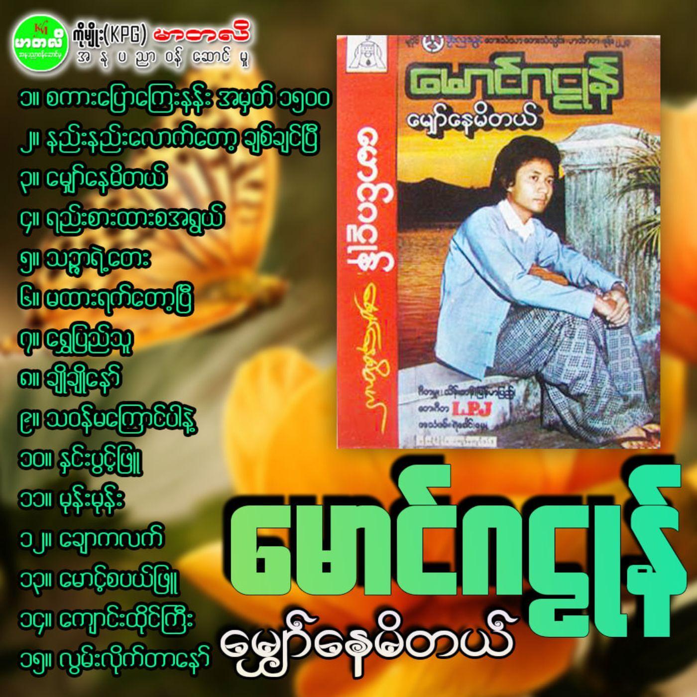 Yee Sar Htar Sa Ah Ywal