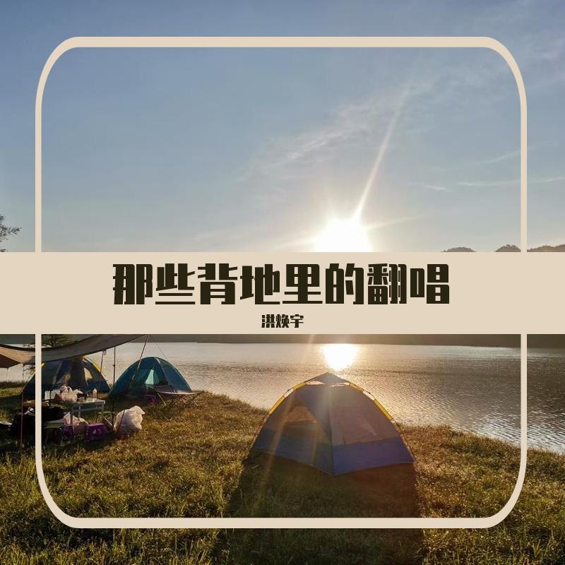 两个男朋友—焕宇卧室版封面