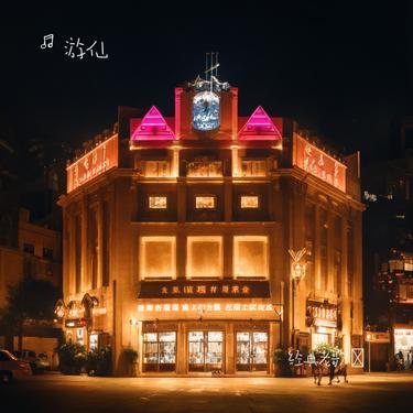 我想有个家 (Cover 潘美辰)封面