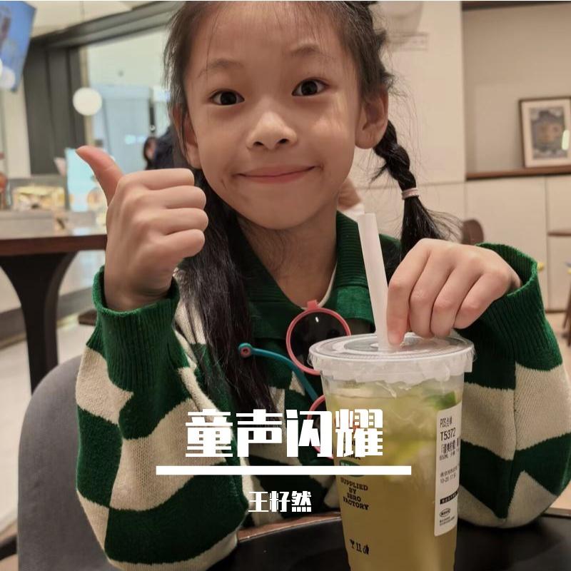 小孩子大梦想(王籽然)封面