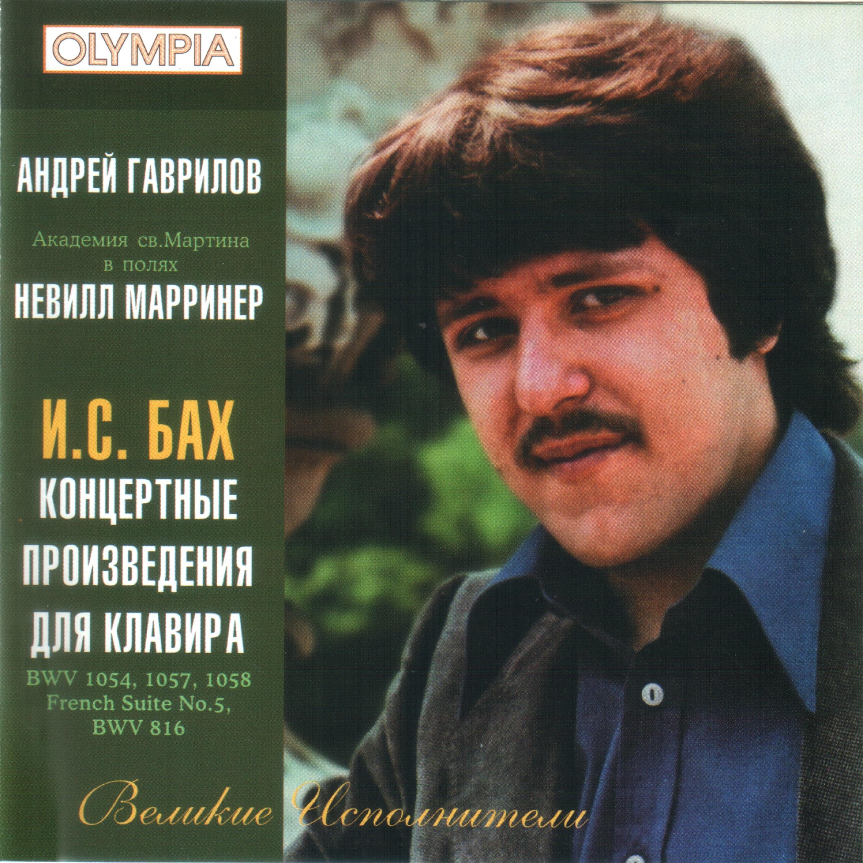 Concerto in D Major, BWV 1054: I. Allegro