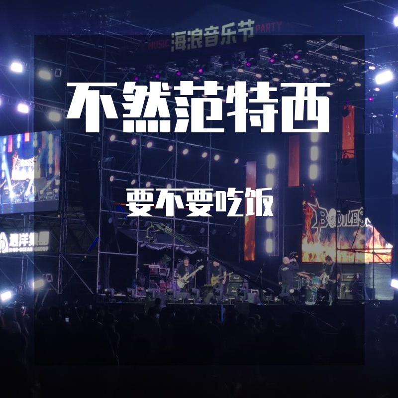 柳爽-漠河舞厅 伴奏（柳爽 remix）封面