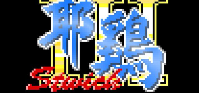 耶鸡音乐ChikenpestMusic