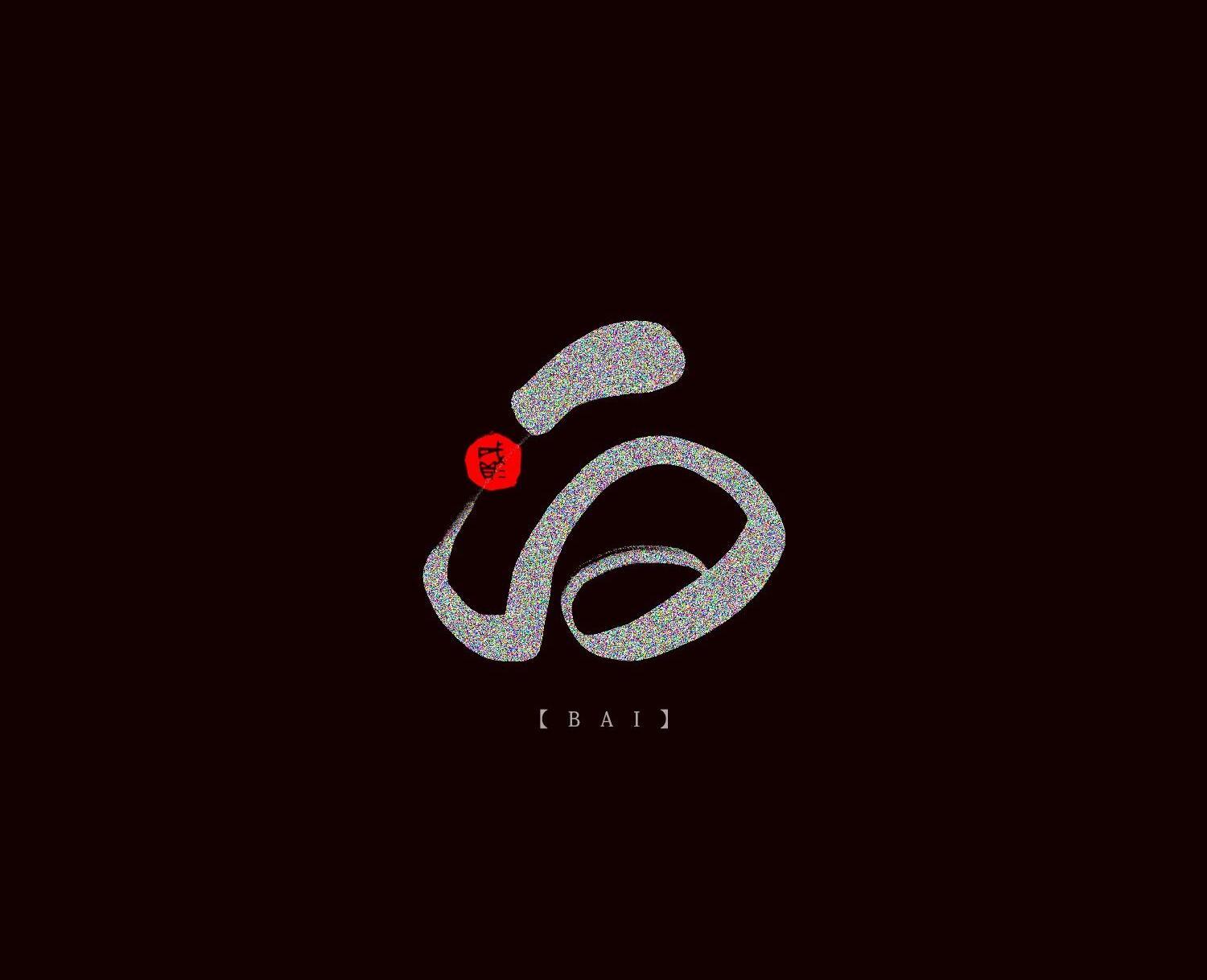 奶爸白