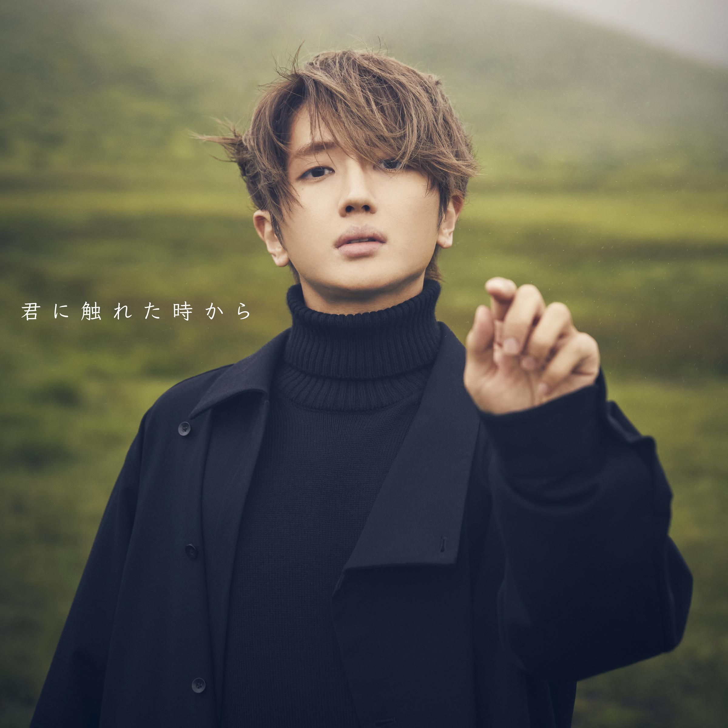 君に触れた時から_Nissy(西島隆弘)_君に触れた時から | 在线播放_君に触れた時から歌词_君に触れた時から下载 | 网易云音乐