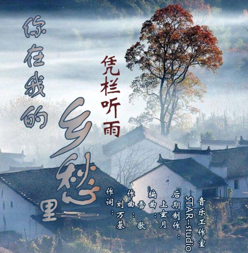 宝贝,你在哪专辑介绍,歌曲歌词下载_凭栏听雨 - 歌词