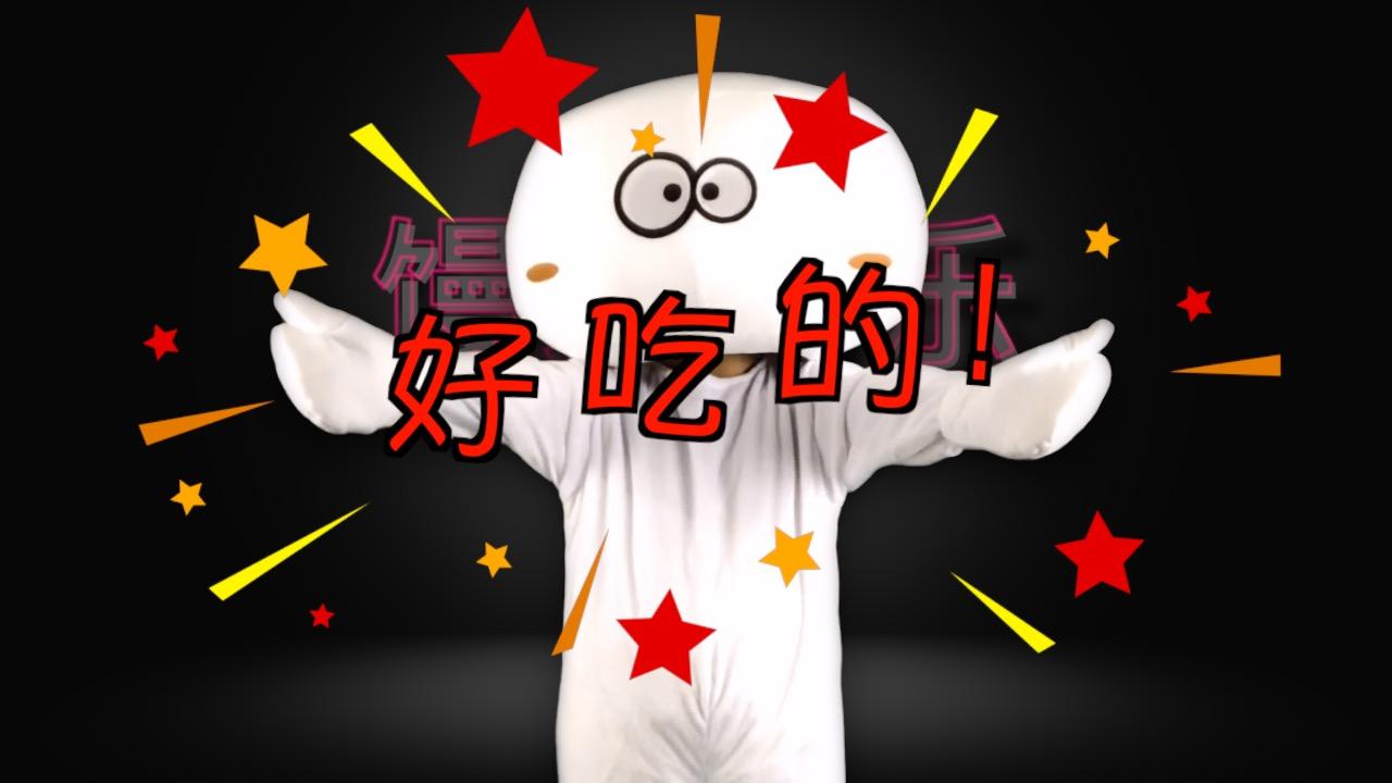 谁不是个吃货_馒头_谁不是个吃货 | 在线播放_谁不是个吃货歌词_谁不是个吃货下载 | 网易云音乐