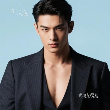 眼泪是魔鬼 (Cover 兰雨)封面