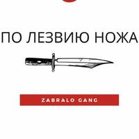 ZABRALO