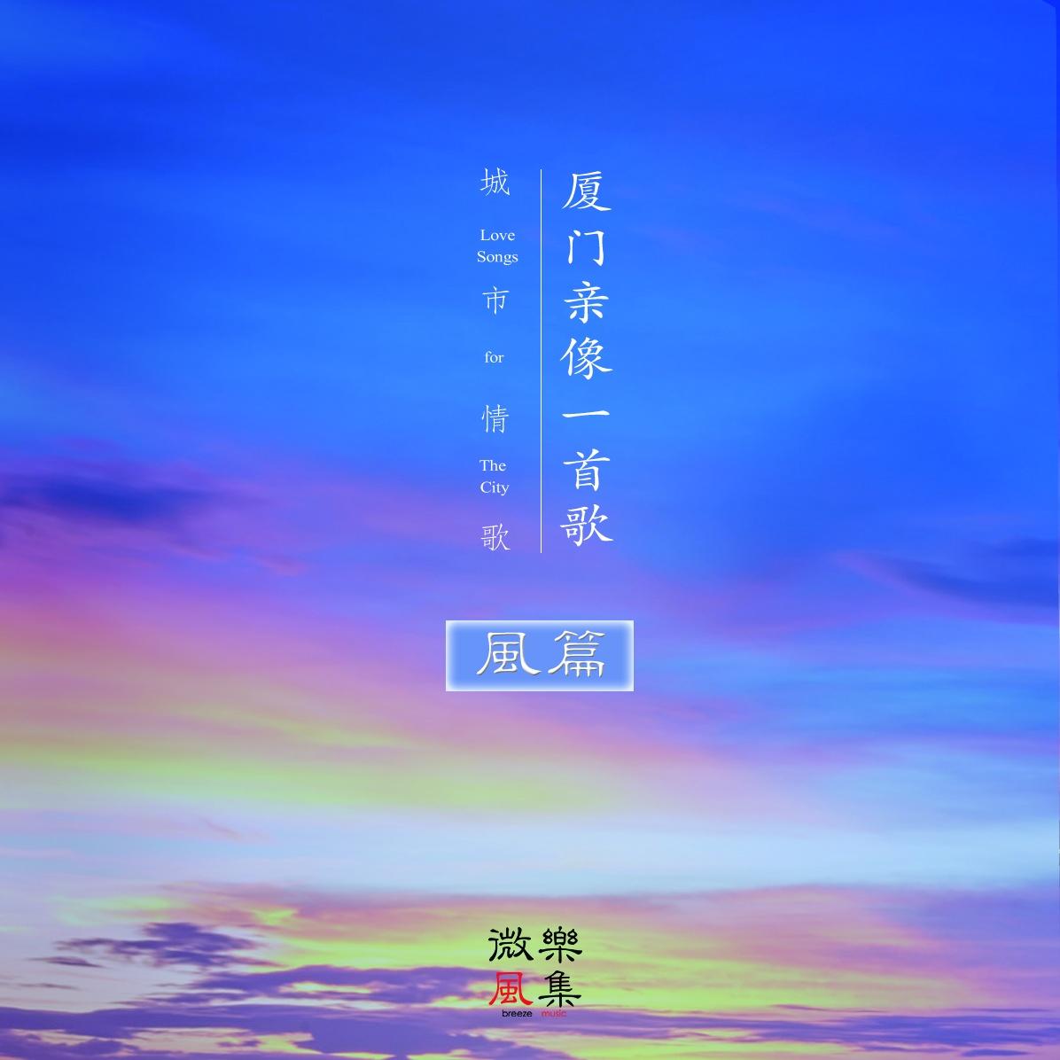 风景旧曾谙封面