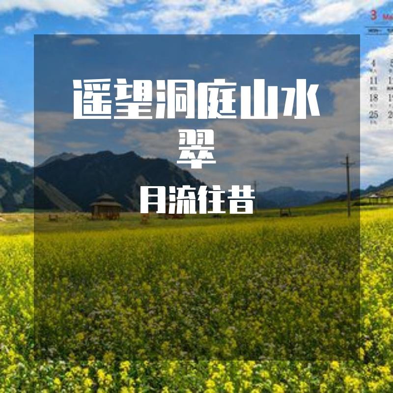 蕉蝶匀 - 月流往昔封面