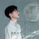 拯救失眠夜 | 来我的梦里一起数星星吧