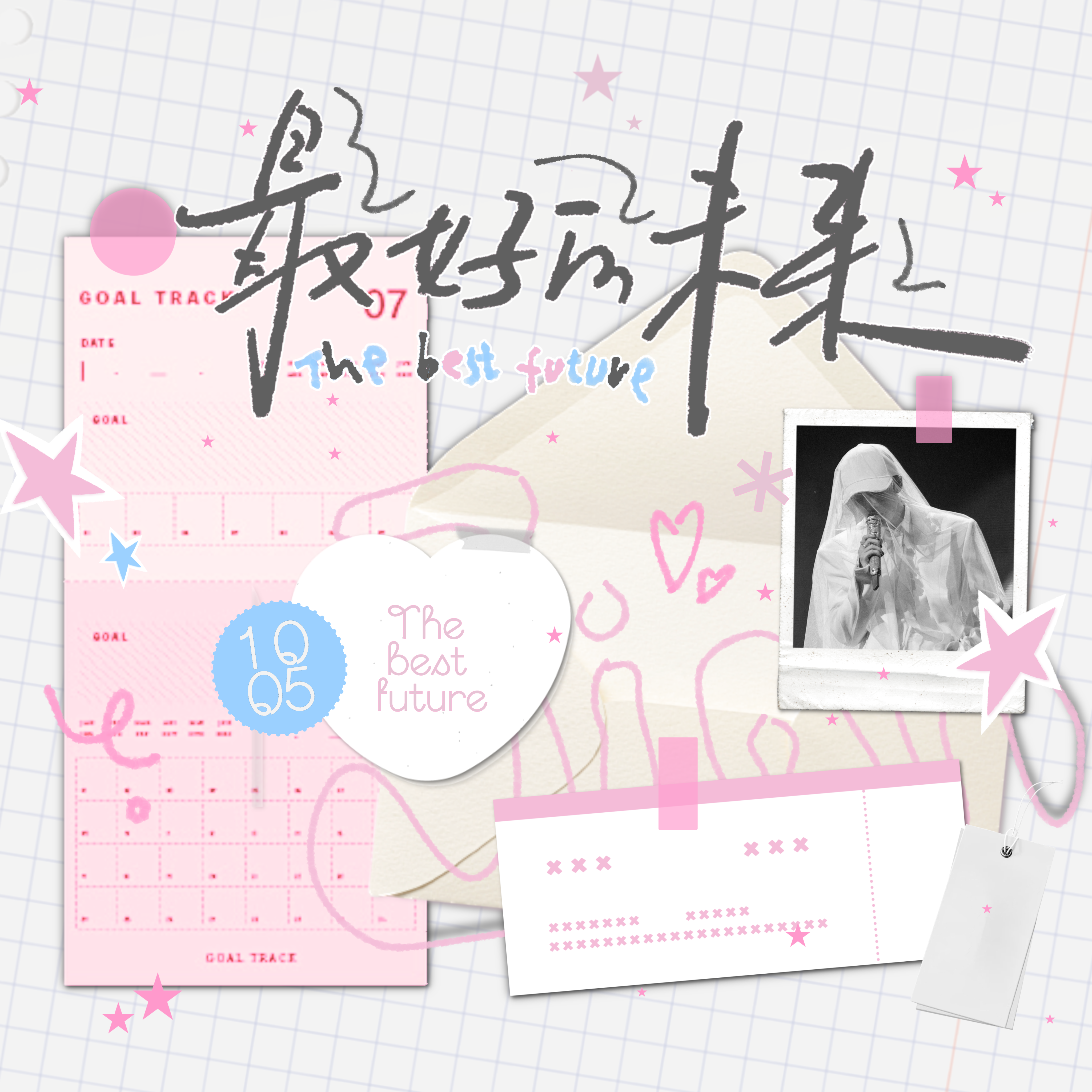 最好的未来-檀健次2025生贺