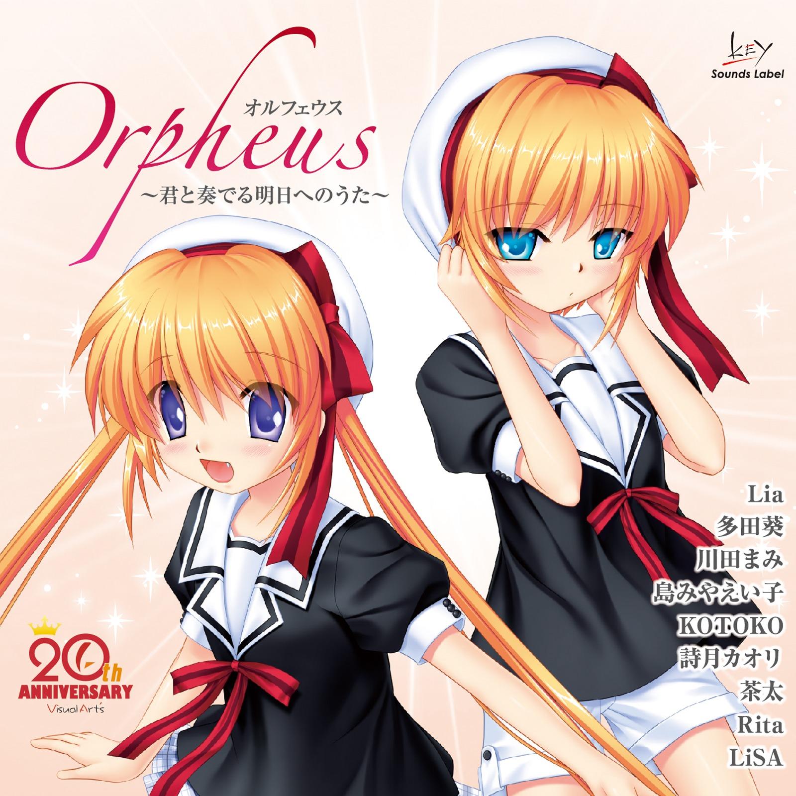 Orpheus ~君と奏でる明日へのうた~