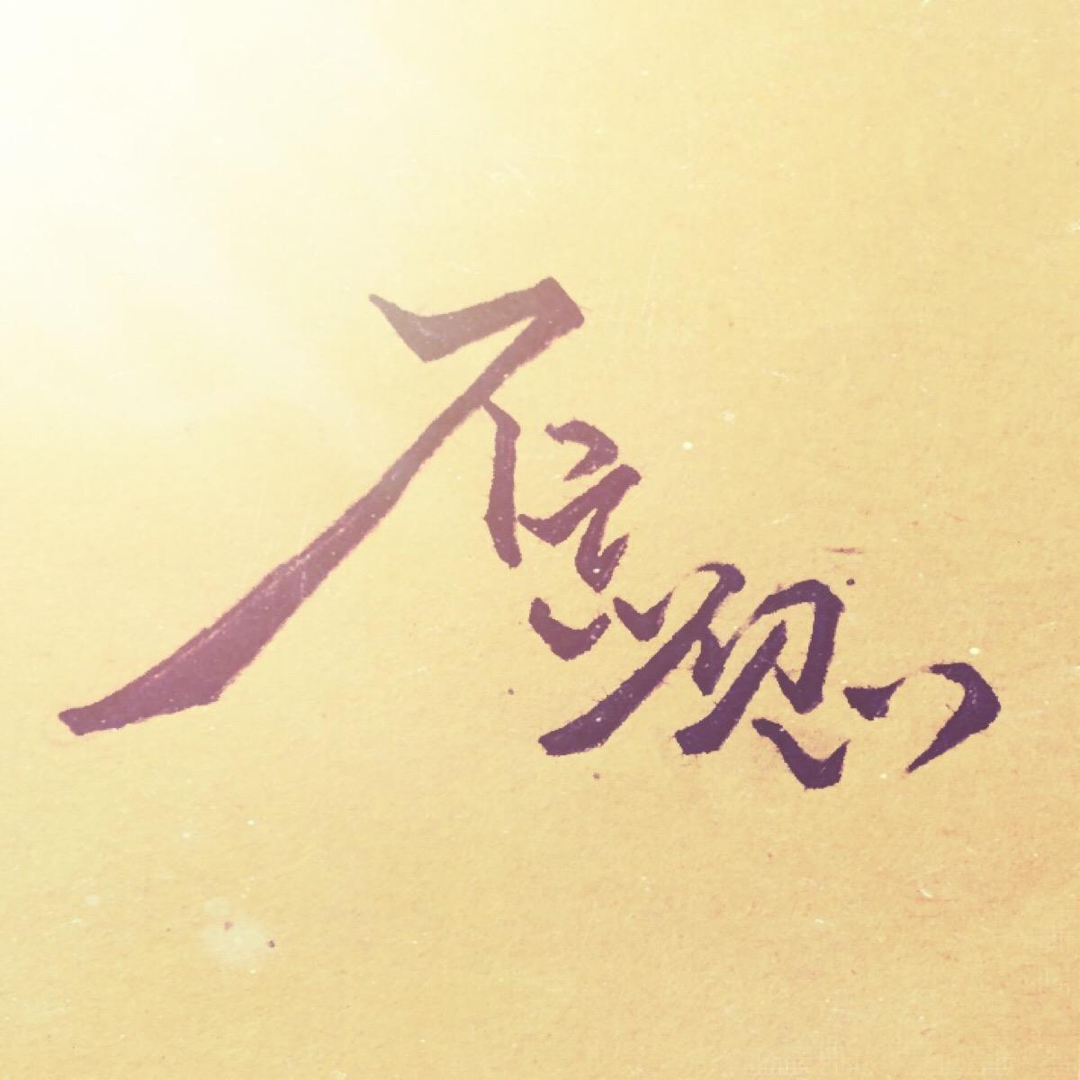 痛什么心成语_舌头边缘痛是什么原因(2)