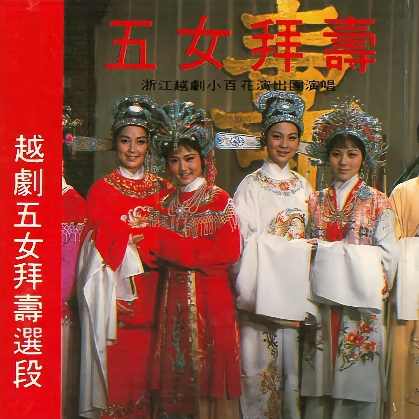 拜别杨母 / 一片深情封面