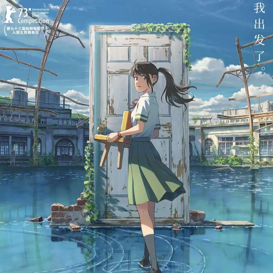 铃芽之旅（钢琴版）封面