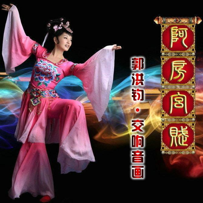 阿房宫赋(第二乐章)封面