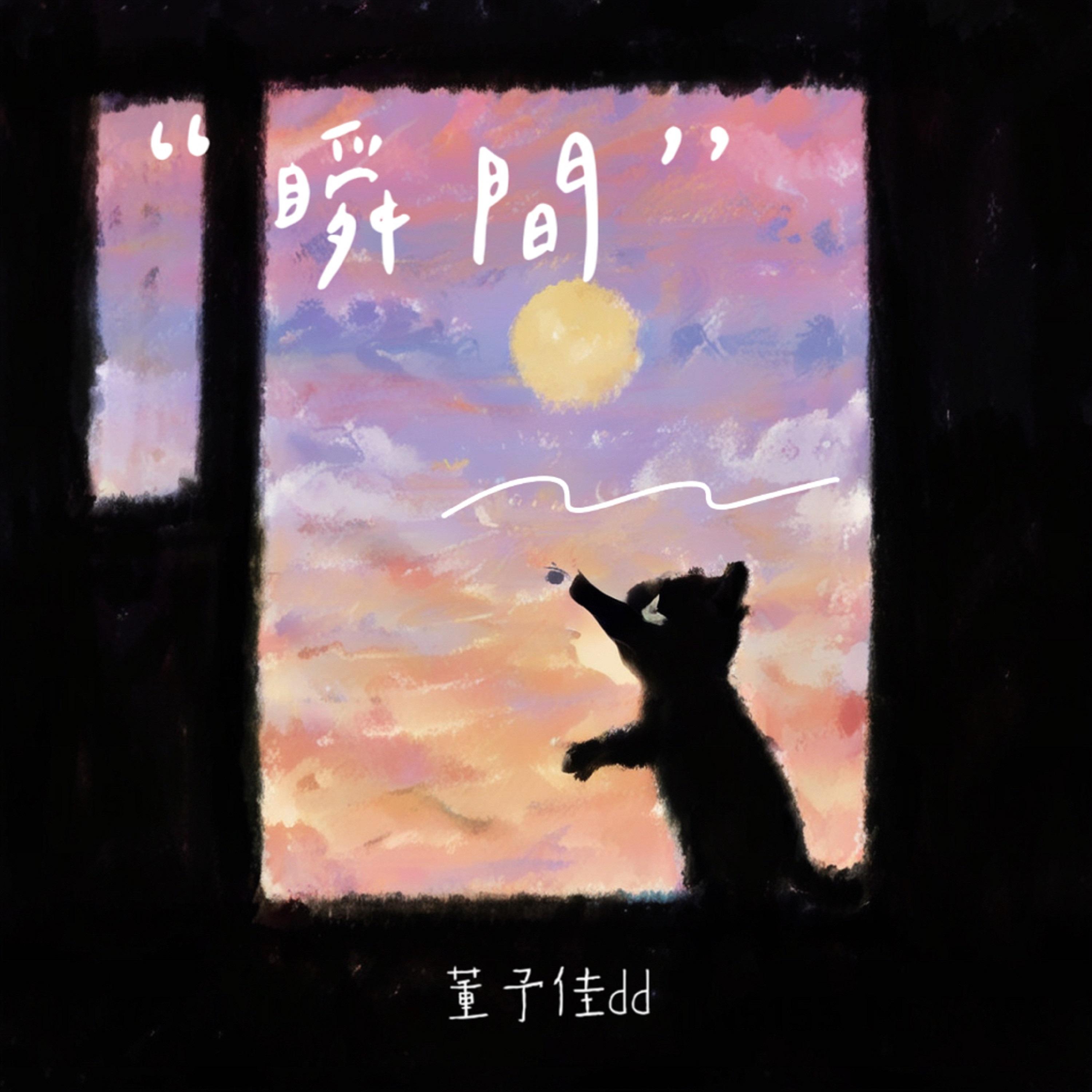 瞬间封面