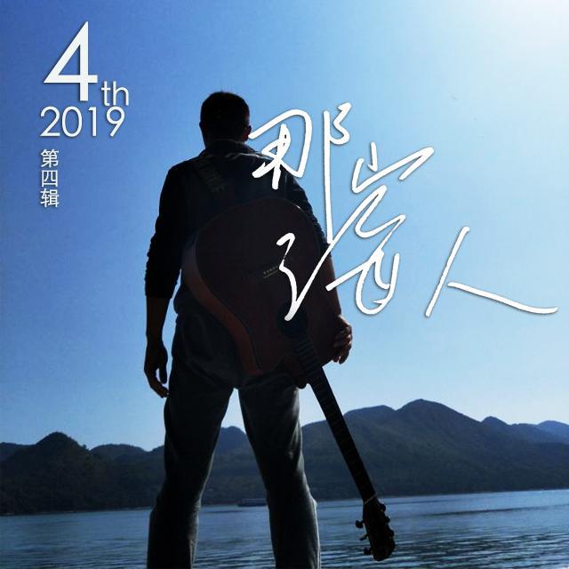 红尘旧梦 - 吴文宇封面