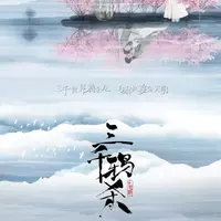 昙花一现雨及时