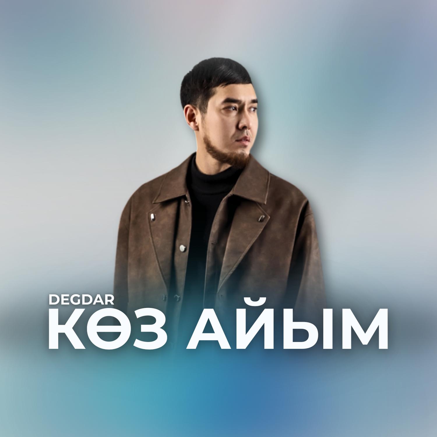 Көз айым