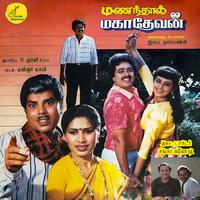 Manandhal Mahadevan (Original Motion Picture Soundtrack)