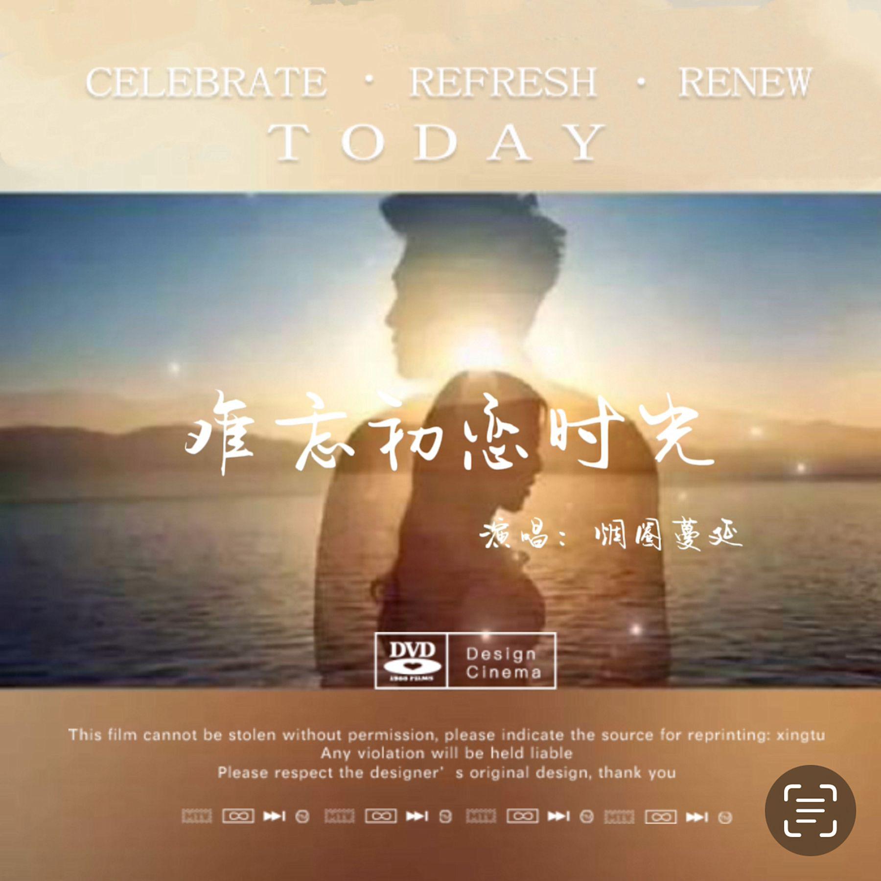 难忘初恋时光
