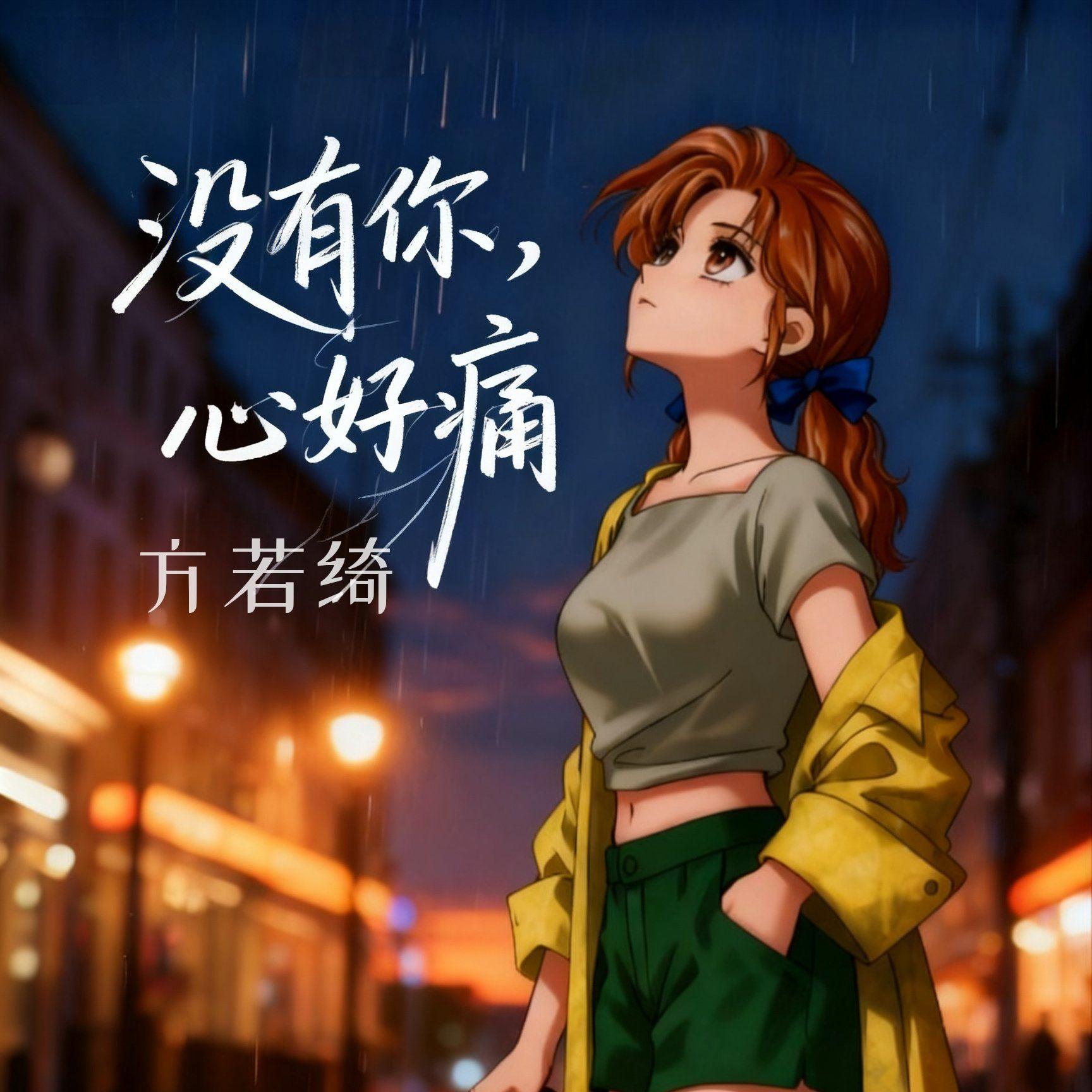 橱窗新娘 方若绮封面