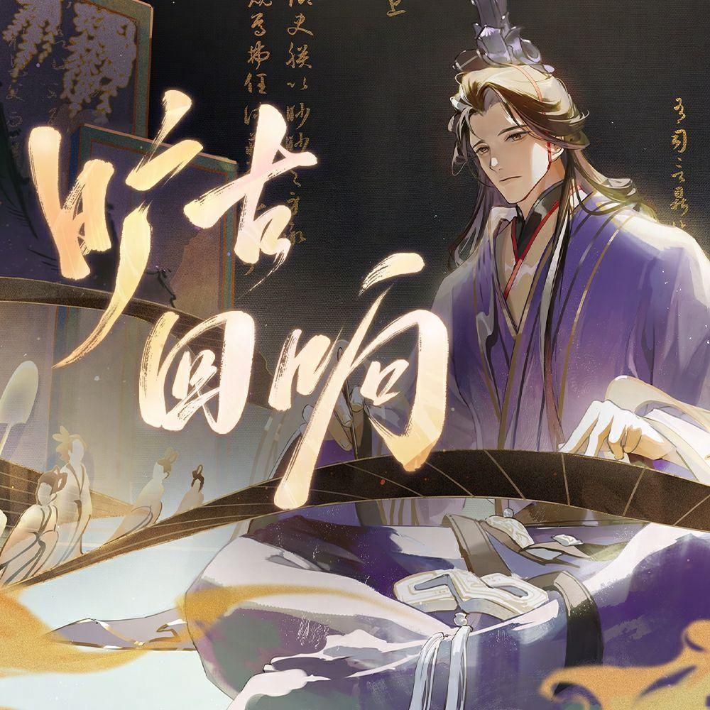 旷古回响（男声独唱）