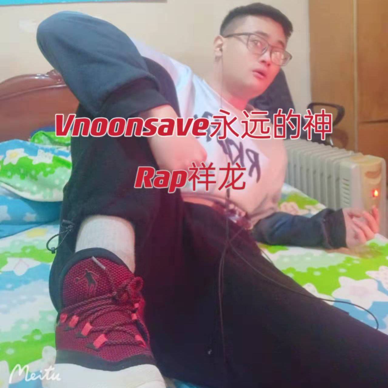 Vnoonsave永远的神