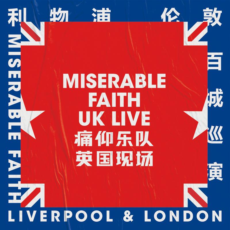 再见杰克（live in UK）_痛仰乐队_痛仰乐队英国现场 | 在线播放_再见杰克（live in UK）歌词_再见杰克（live in UK）下载 | 网易云音乐