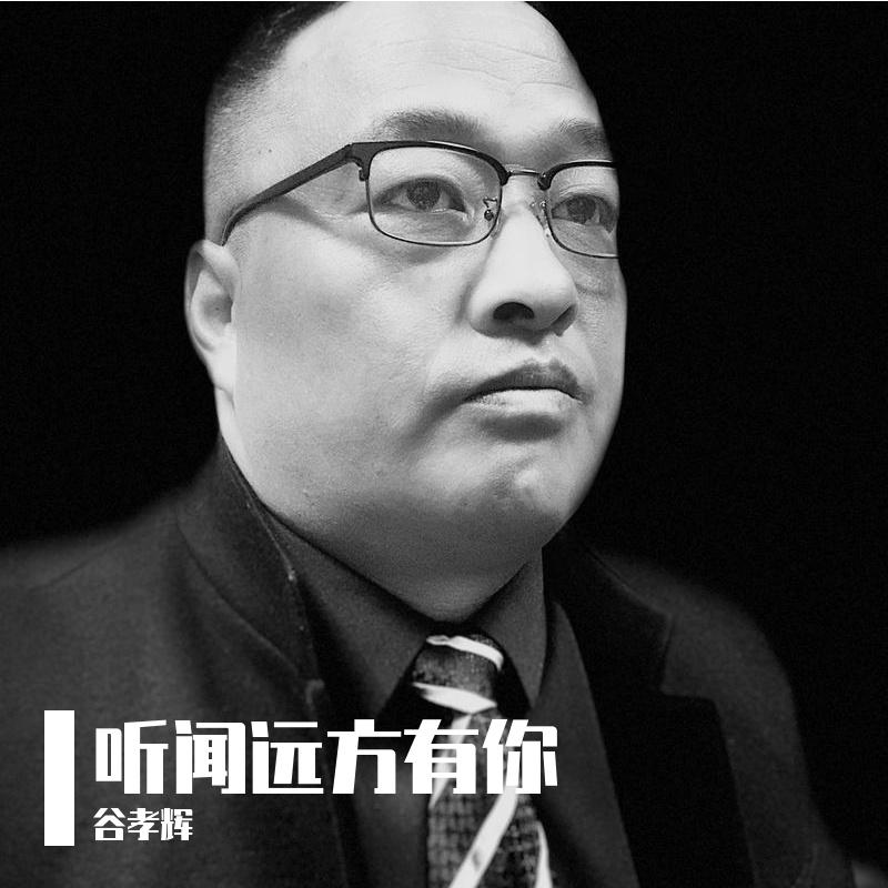 听闻远方有你 伴奏封面