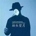 爱听