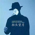 爱听