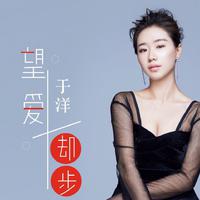 于洋