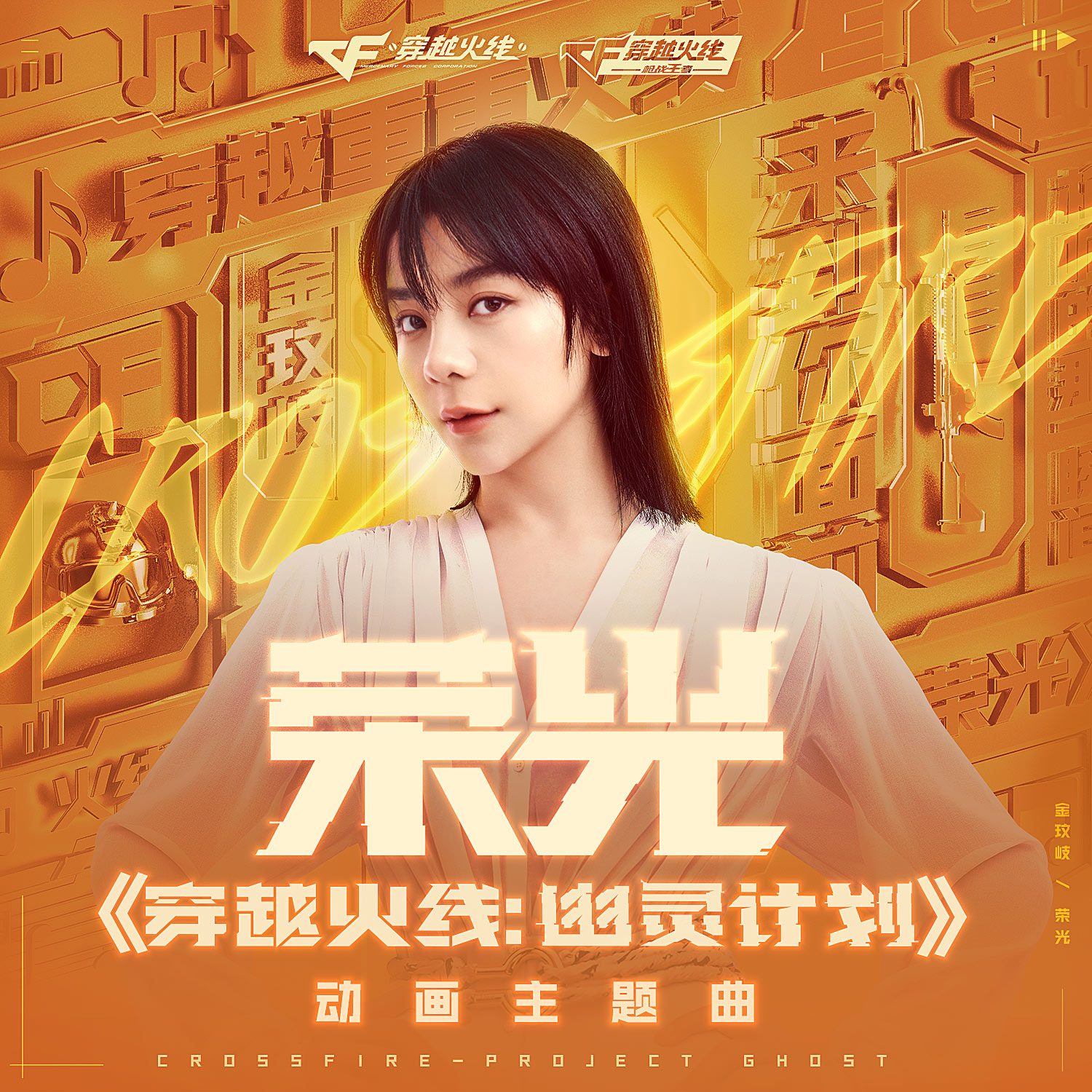 金玟岐 ·《荣光》