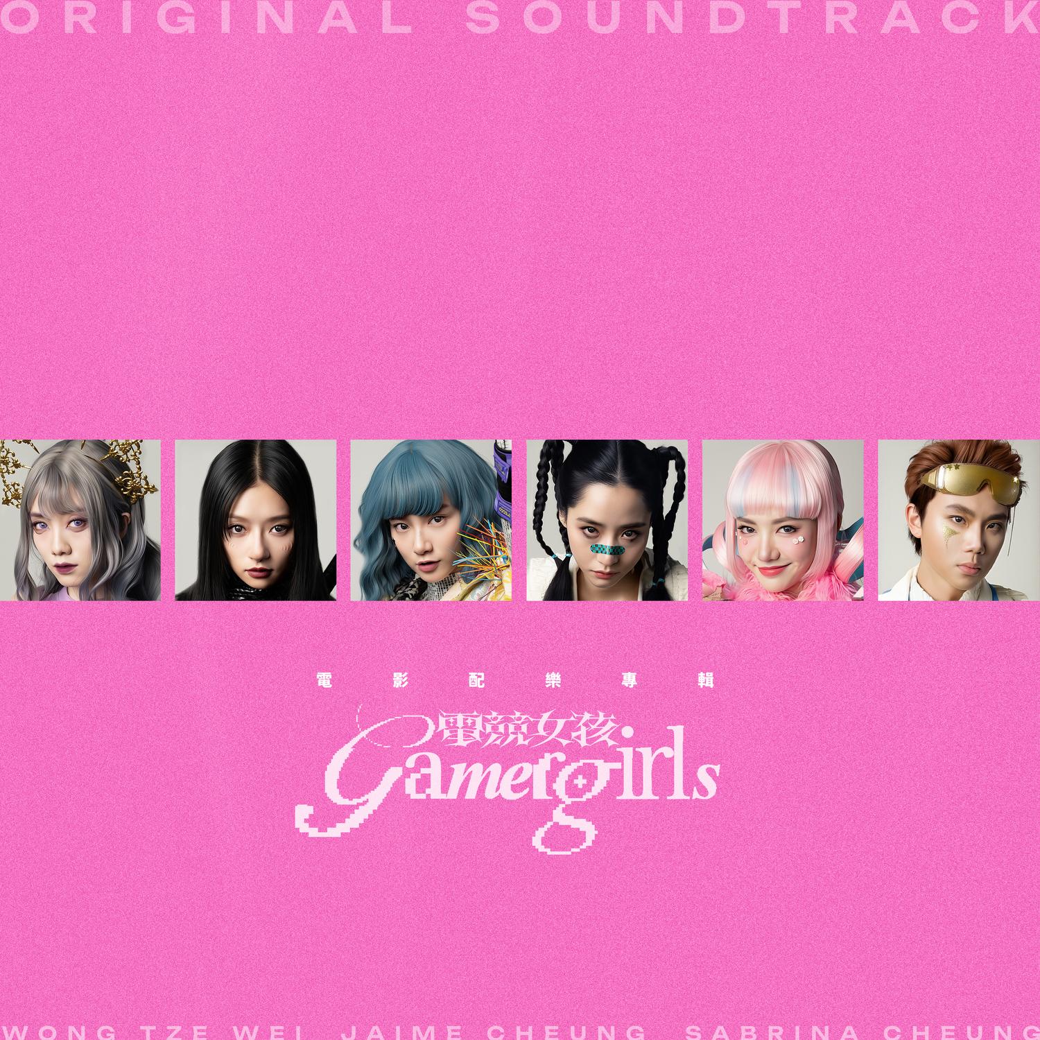 GAMER GIRLS封面