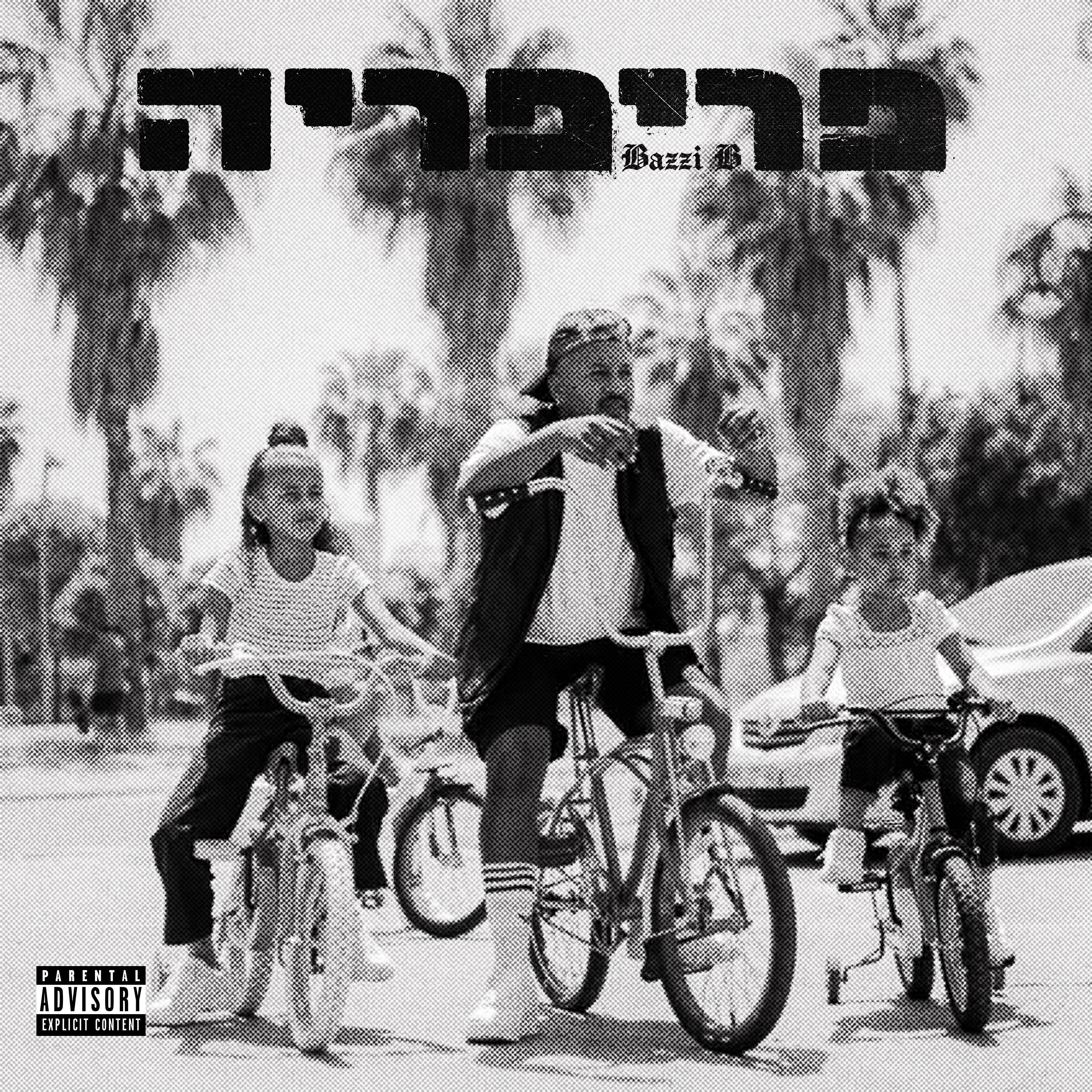 פריפריה
