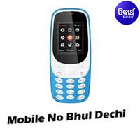 Mobile No Bhul Deichi